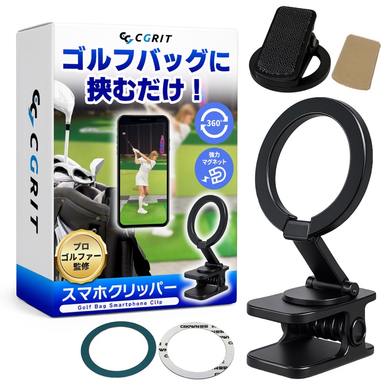 CG スマホクリッパー